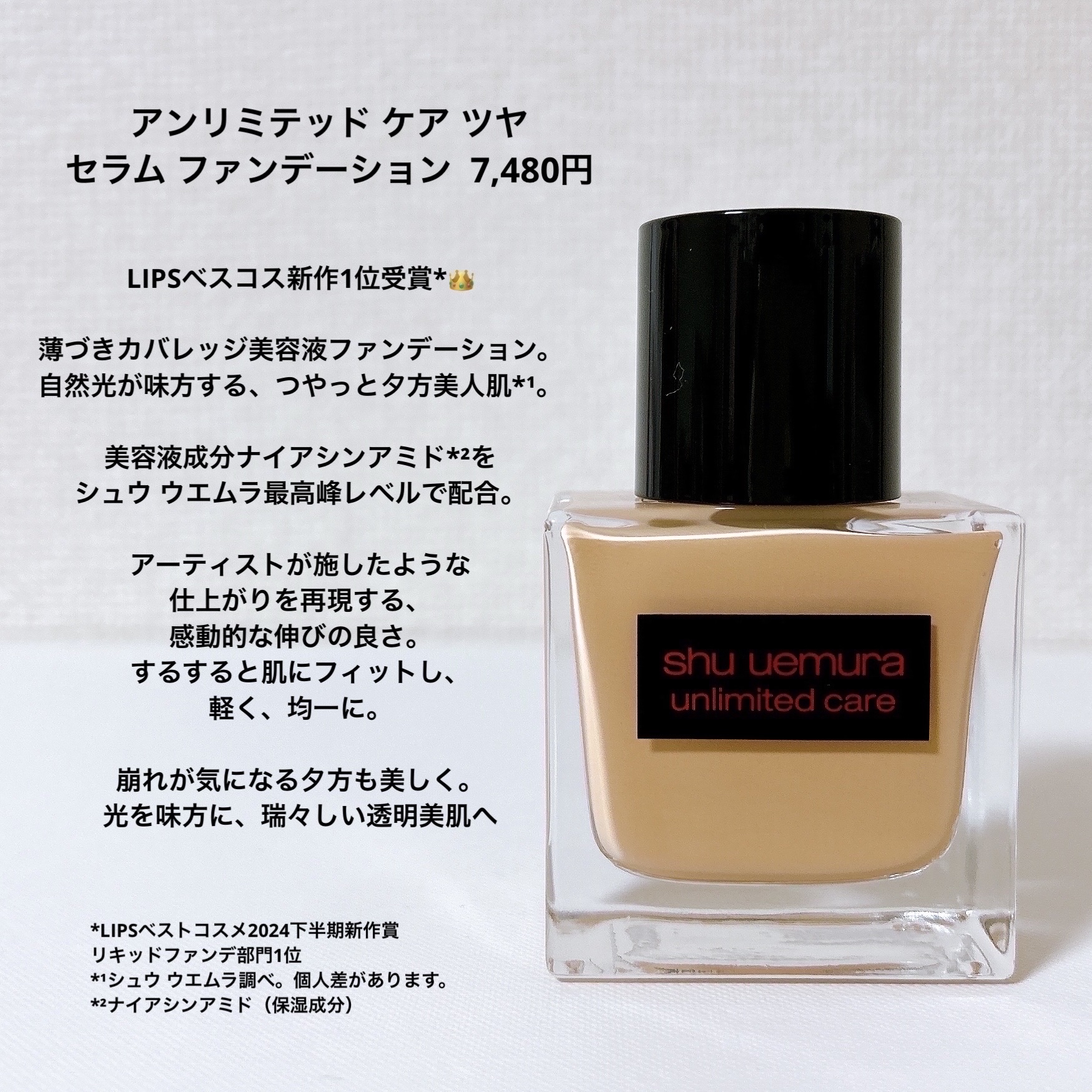 アンリミテッド ケア ツヤ セラム ファンデーション/shu uemura/リキッドファンデーションを使ったクチコミ（2枚目）
