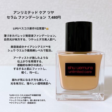 アンリミテッド ケア ツヤ セラム ファンデーション/shu uemura/リキッドファンデーションを使ったクチコミ(2枚目)