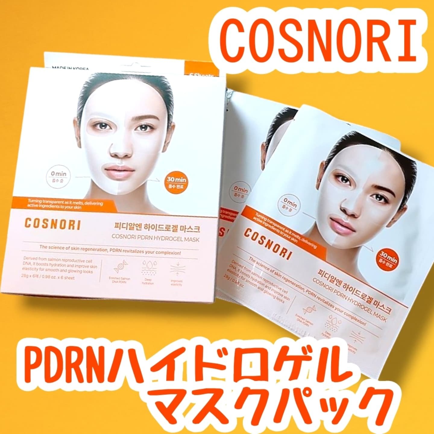 PDRN ハイドロゲルマスクパック/COSNORI/シートマスク・パックを使ったクチコミ（1枚目）