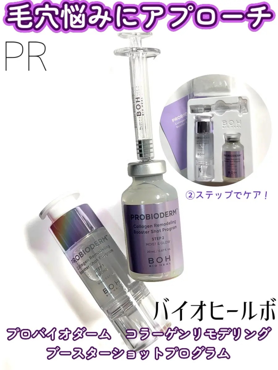 プロバイオダーム™ コラーゲン リモデリング ブースターショット プログラム/BIOHEAL BOH/美容液を使ったクチコミ（1枚目）