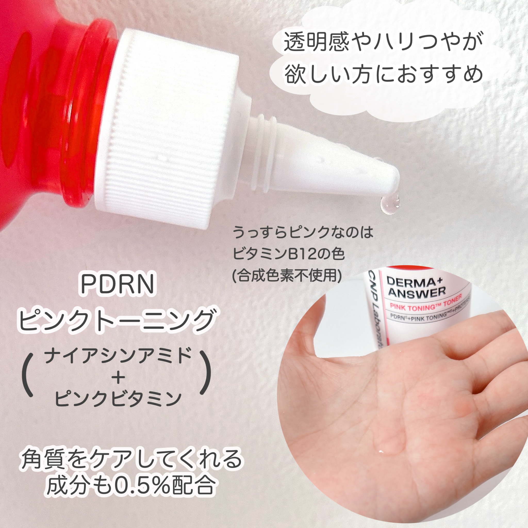 ダーマアンサーピンクトーニングトナー/CNP Laboratory/化粧水を使ったクチコミ（3枚目）