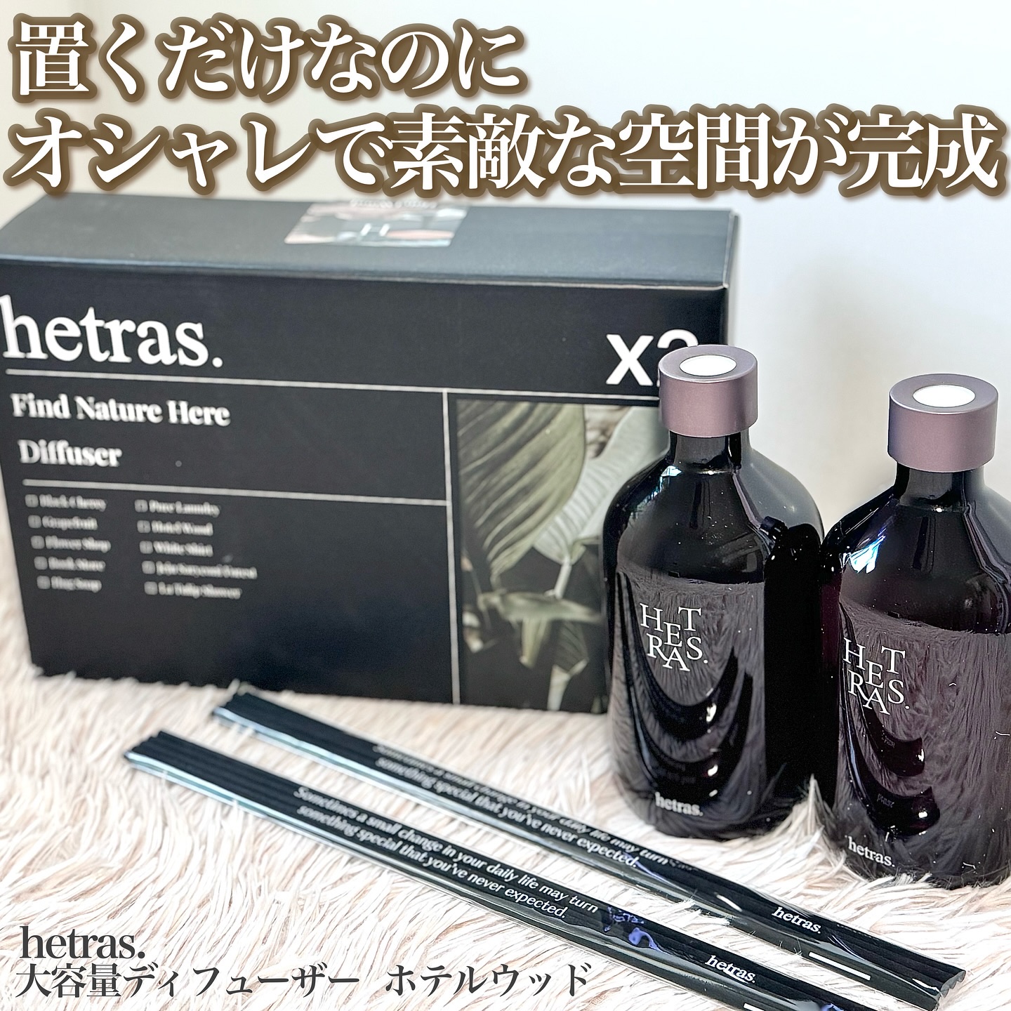 へトラス大容量ディフューザー/hetras/その他を使ったクチコミ（1枚目）