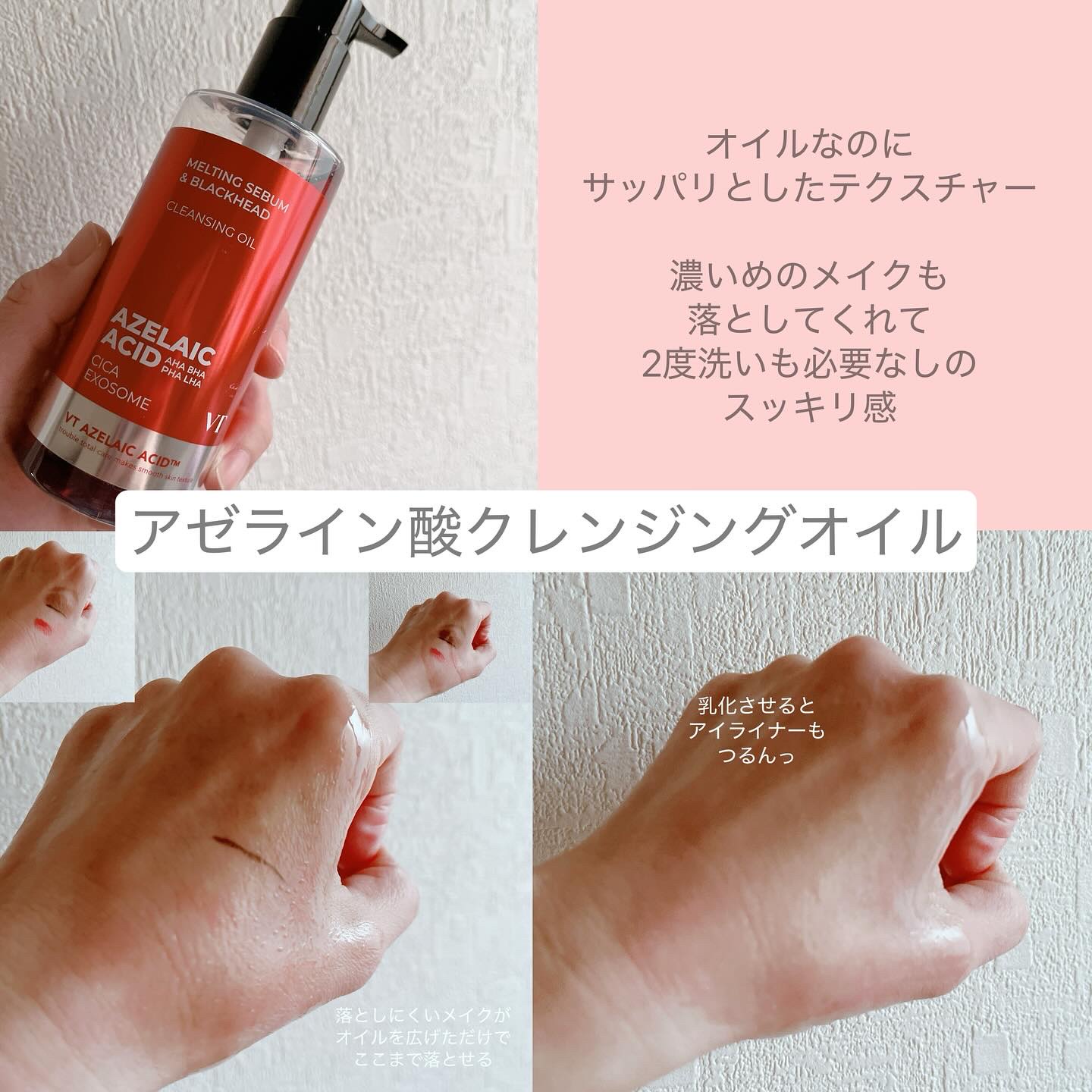 AZケア クレンジングオイル/VT/オイルクレンジングを使ったクチコミ（2枚目）