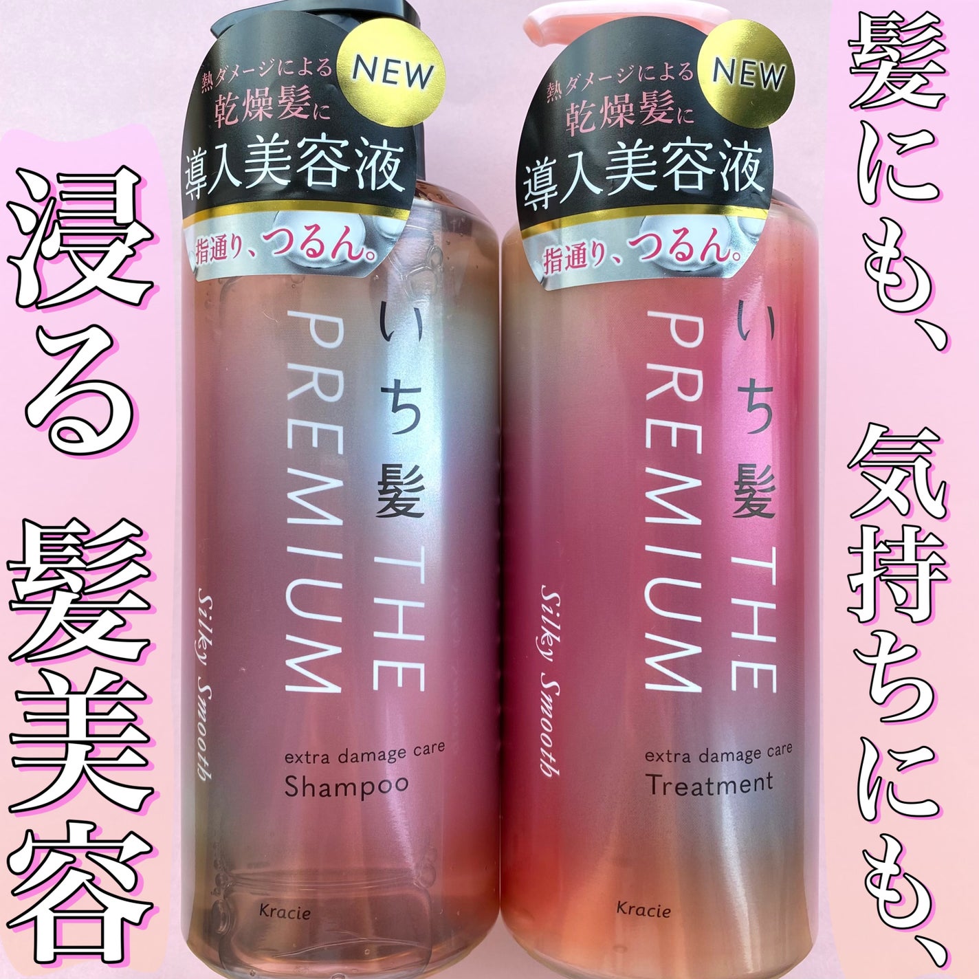 THE PREMIUM エクストラダメージケアシャンプー/トリートメント(シルキースムース)/いち髪/市販シャンプーを使ったクチコミ(1枚目)