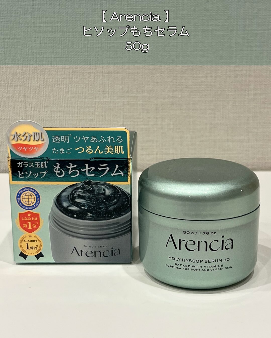 ホーリーヒソップ もちセラム/アレンシア/美容液を使ったクチコミ（2枚目）