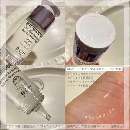 プロバイオダーム™ コラーゲン リモデリング ブースターショット プログラム/BIOHEAL BOH/美容液を使ったクチコミ(3枚目)