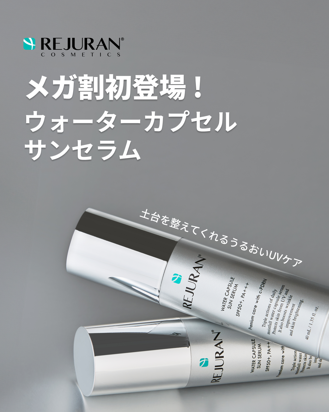 REJURAN ウォーターカプセルUV日焼け止めセラム SPF50+ PA+++ 40ml/REJURAN COSMETICS/日焼け止め・UVケアを使ったクチコミ（1枚目）