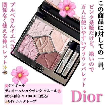 日本未発売 DIOR 限定品サンククルールアイシャドウ Diorのアイシャドウ ディオールショウ サンク クルール他、1商品