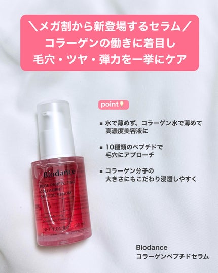 ポアコラーゲンペプチドセラム/Biodance/美容液を使ったクチコミ(2枚目)