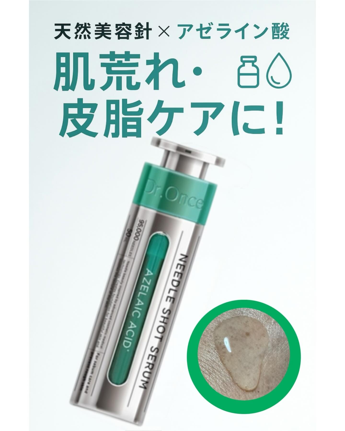 DRワンス　AZニードル　ショットセラム/Dr.Once/美容液を使ったクチコミ（1枚目）