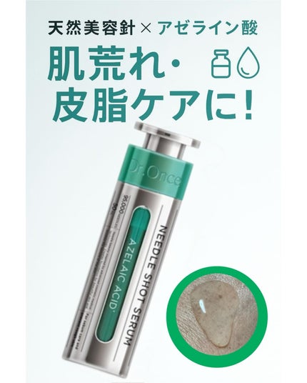 DRワンス AZニードル ショットセラム/Dr.Once/美容液を使ったクチコミ(1枚目)