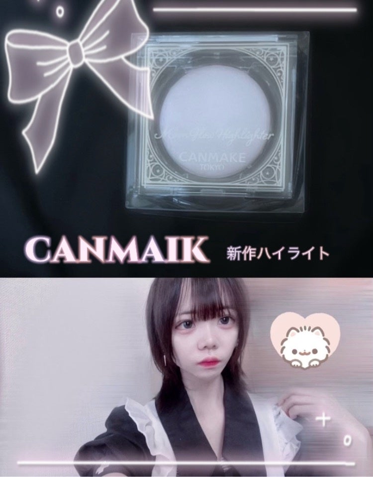 ムーングロウハイライター/キャンメイク/ハイライトを使ったクチコミ(1枚目)