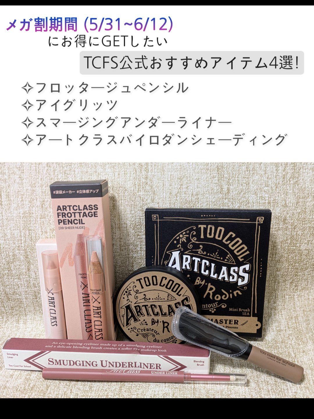 アートクラスバイロダン シェーディング/too cool for school/シェーディングを使ったクチコミ（1枚目）