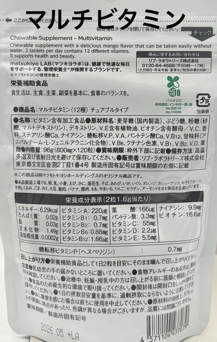 matsukiyo LAB 食べるサプリ 鉄+葉酸 チュアブルタイプ/matsukiyo/健康サプリメントを使ったクチコミ(4枚目)