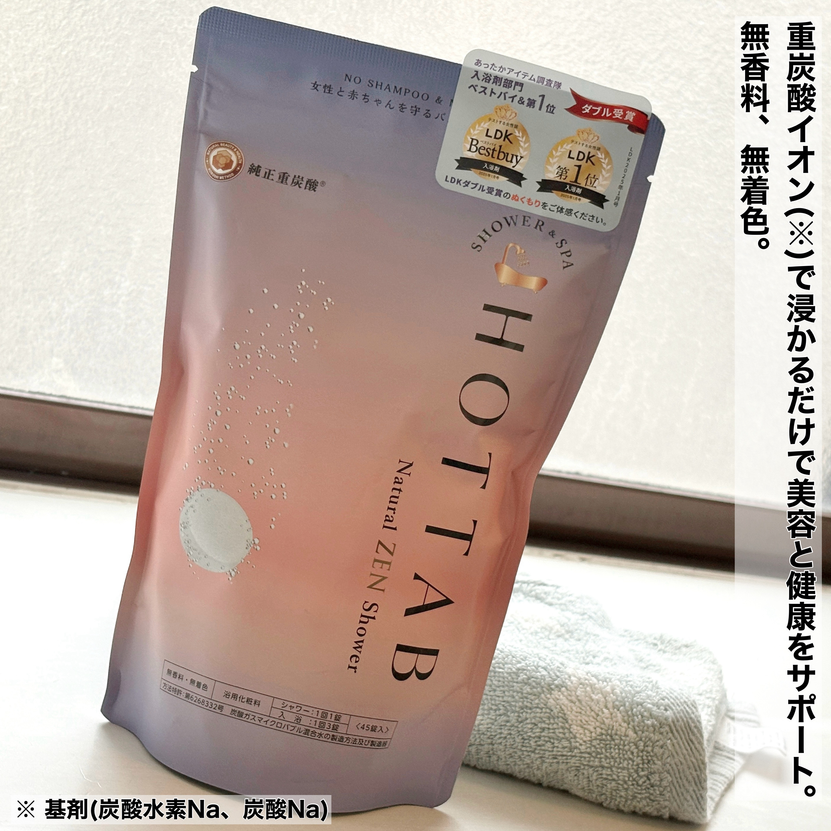 HOT TAB NATURAL ZEN SHOWER/HOT TAB/炭酸系入浴剤を使ったクチコミ（2枚目）