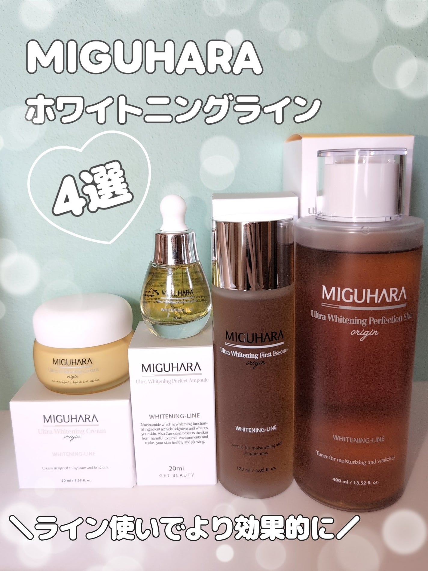 Ultra Whitening Perfect Ampoule/MIGUHARA/美容液を使ったクチコミ(1枚目)