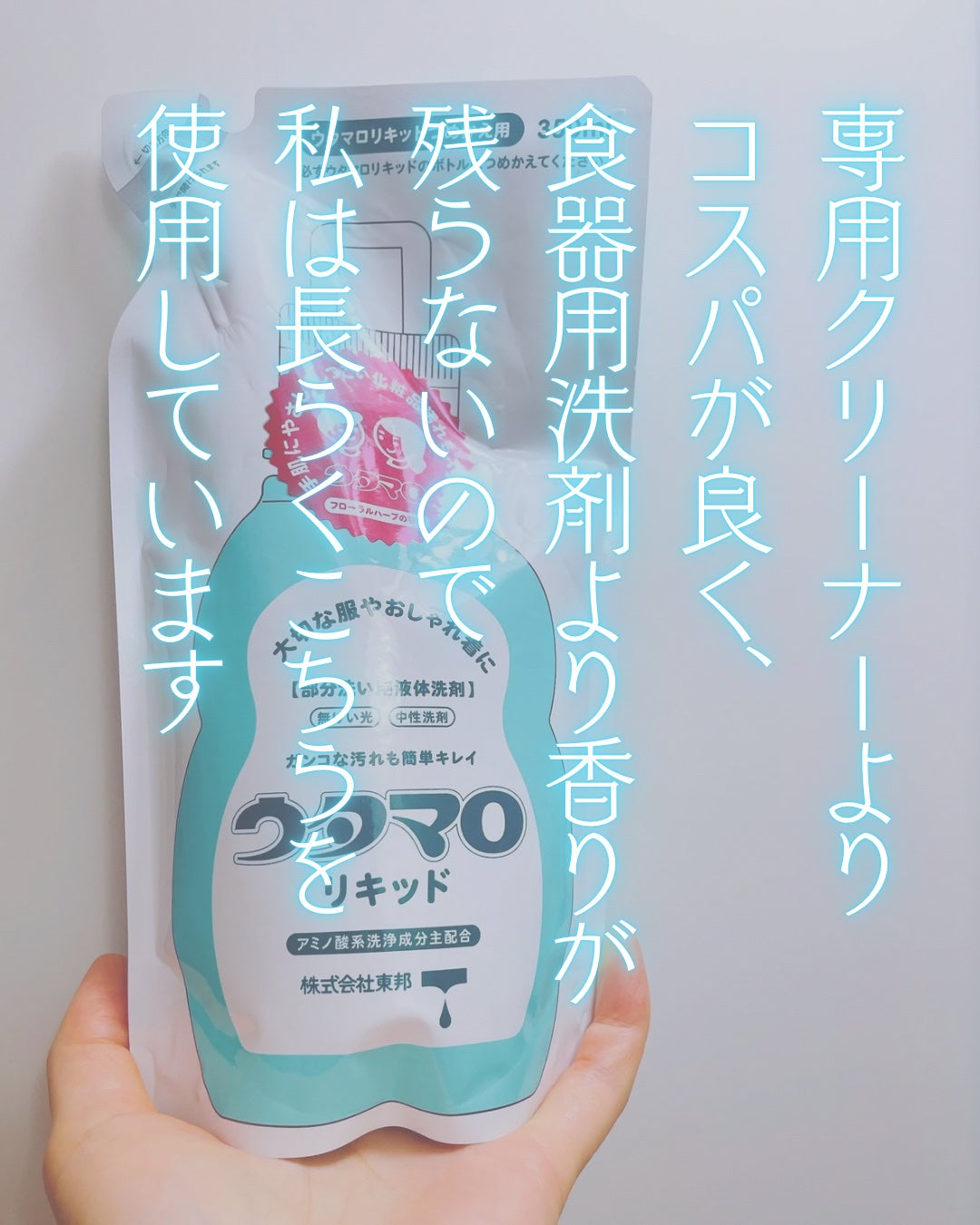 ウタマロリキッド/東邦/洗濯洗剤を使ったクチコミ(2枚目)