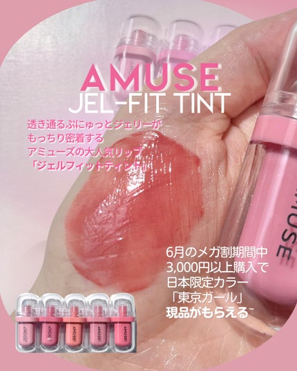 ジェルフィットティント/AMUSE/リップティントを使ったクチコミ(2枚目)