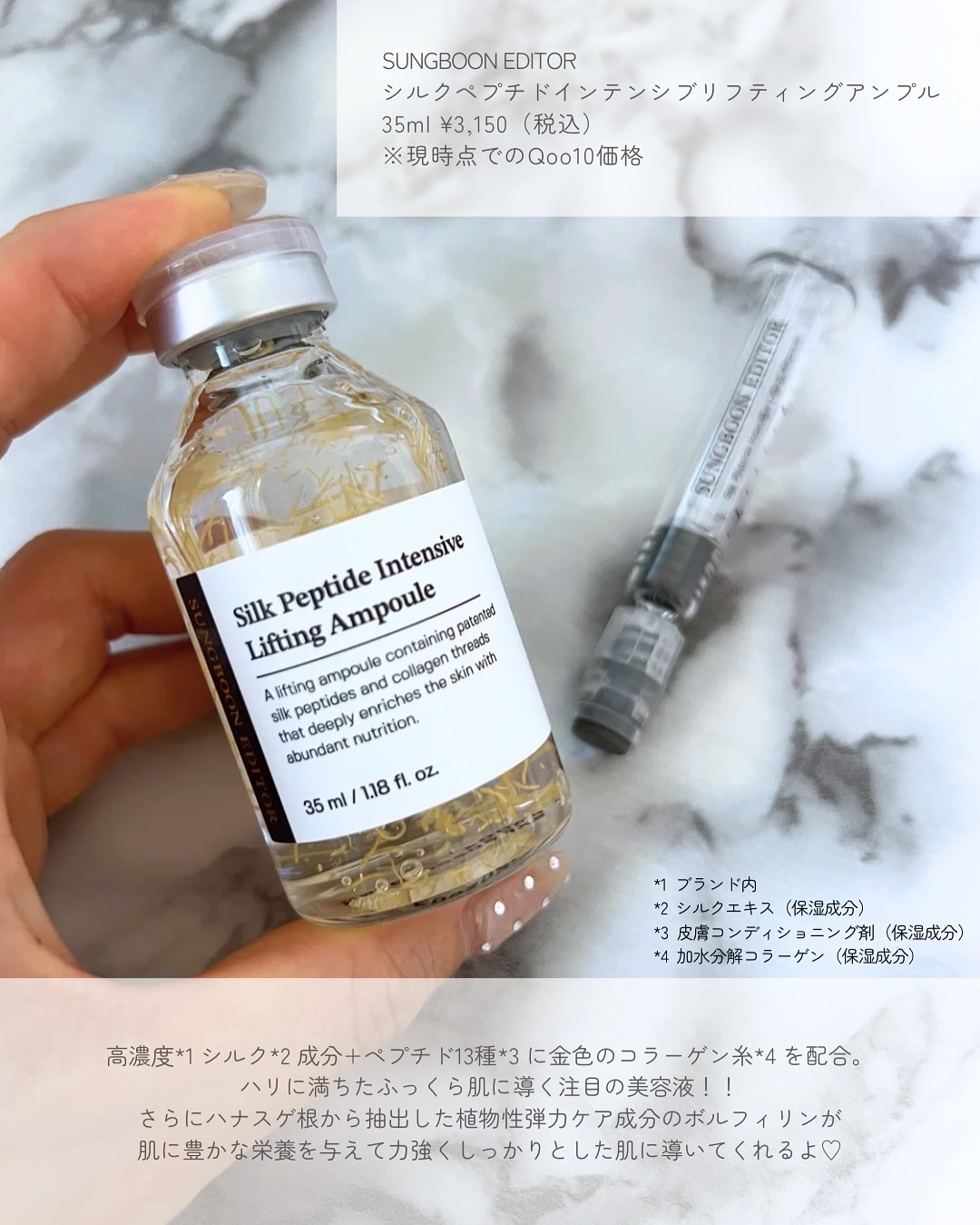 シルクペプチドインテンシブリフティングアンプル/SUNGBOON EDITOR（成分エディター）/美容液を使ったクチコミ（2枚目）