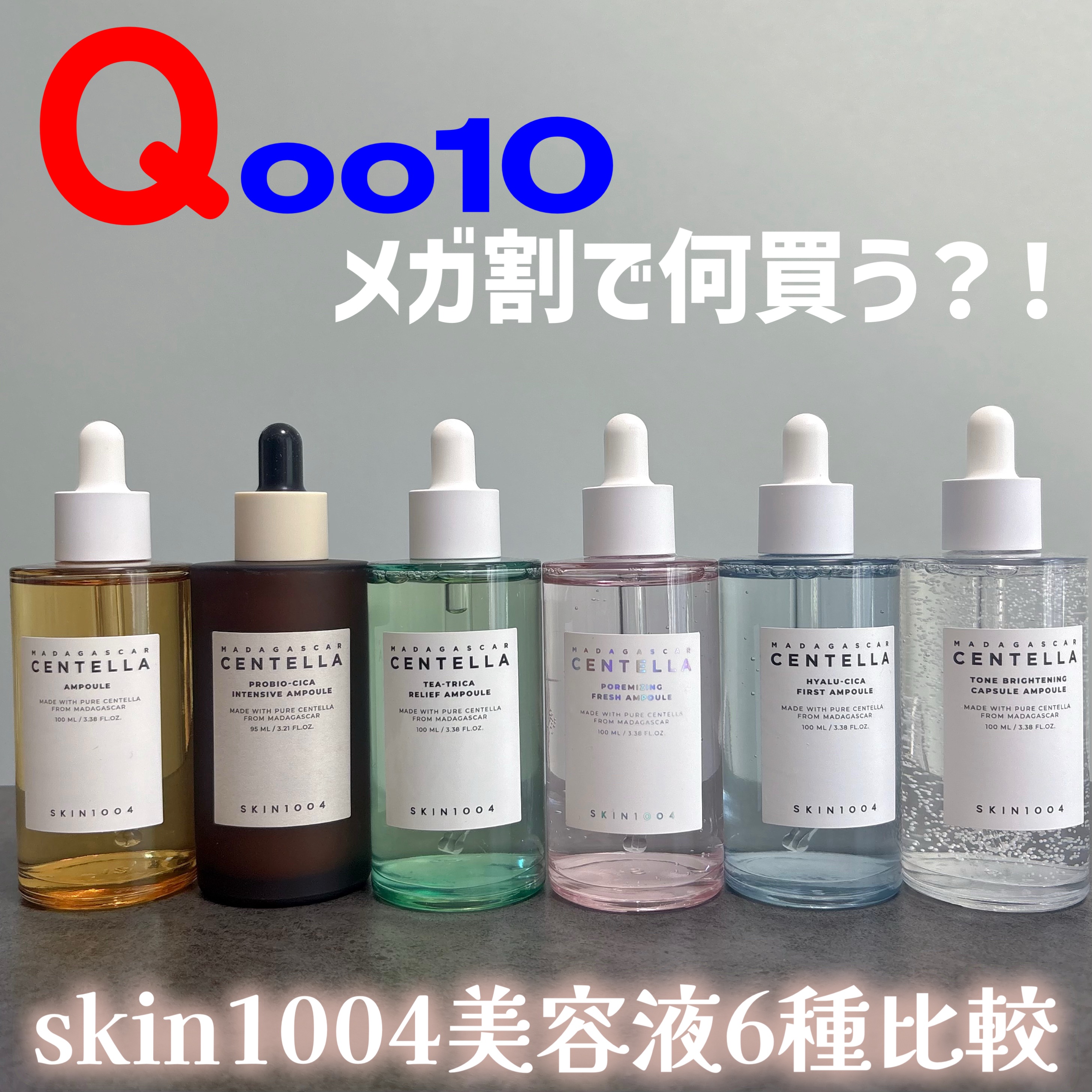 センテラ アンプル/SKIN1004/美容液を使ったクチコミ（1枚目）