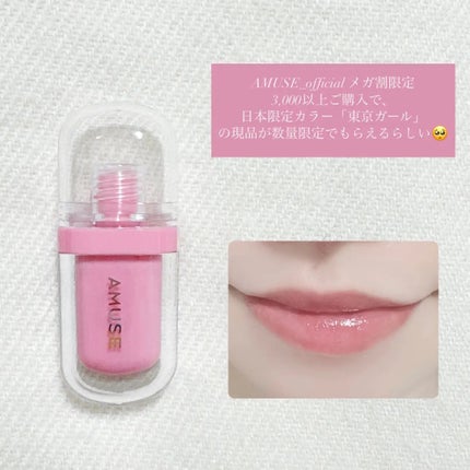 ジェルフィットティント/AMUSE/リップティントを使ったクチコミ(4枚目)