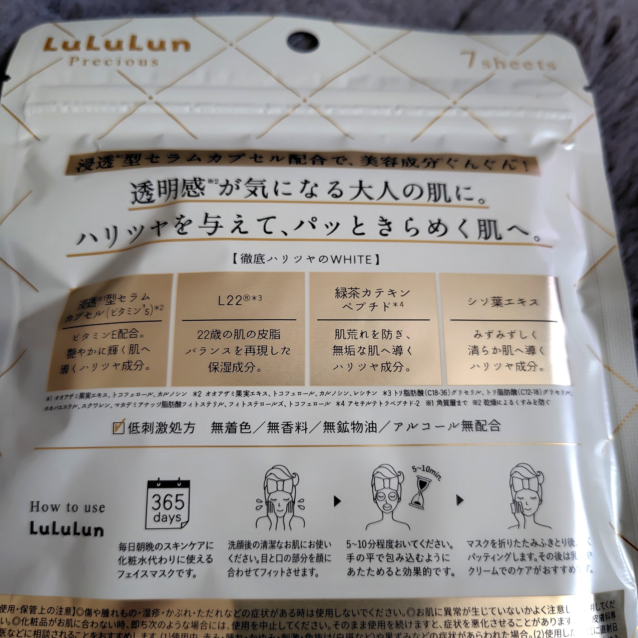 ルルルンプレシャス WHITE(クリア)【旧】/ルルルン/シートマスク・パックを使ったクチコミ（2枚目）