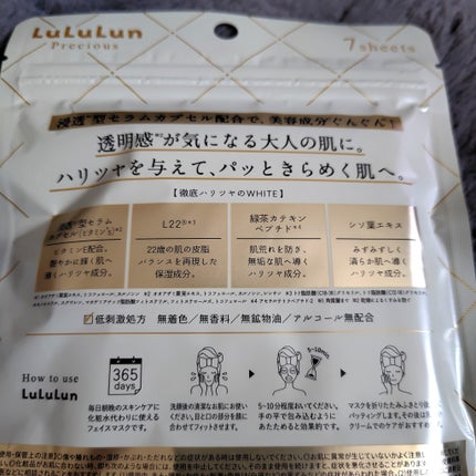 ルルルンプレシャス WHITE(クリア)【旧】/ルルルン/シートマスク・パックを使ったクチコミ(2枚目)