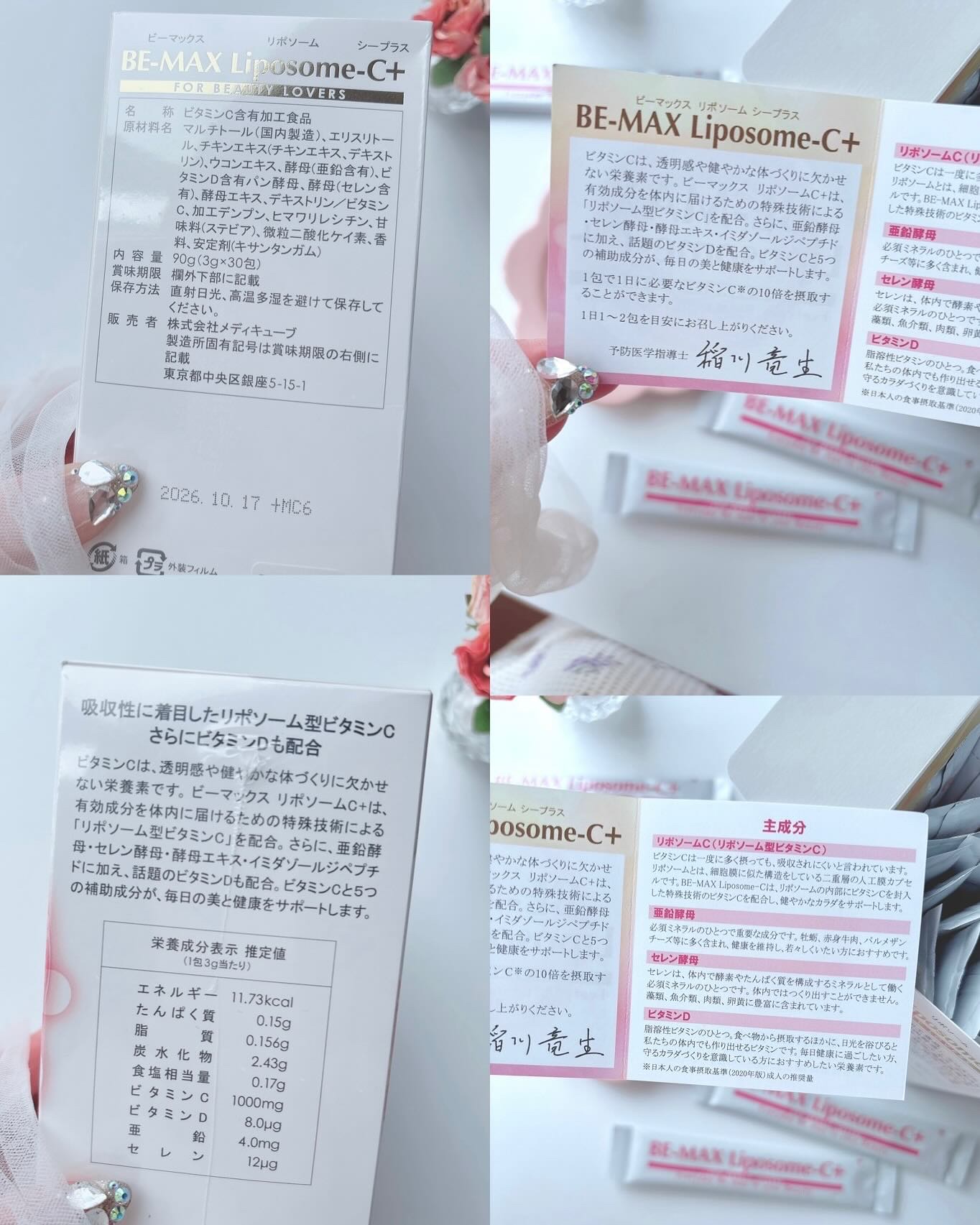 BE-MAX Liposome-C+/株式会社ライフマックス/洗顔フォームを使ったクチコミ（3枚目）