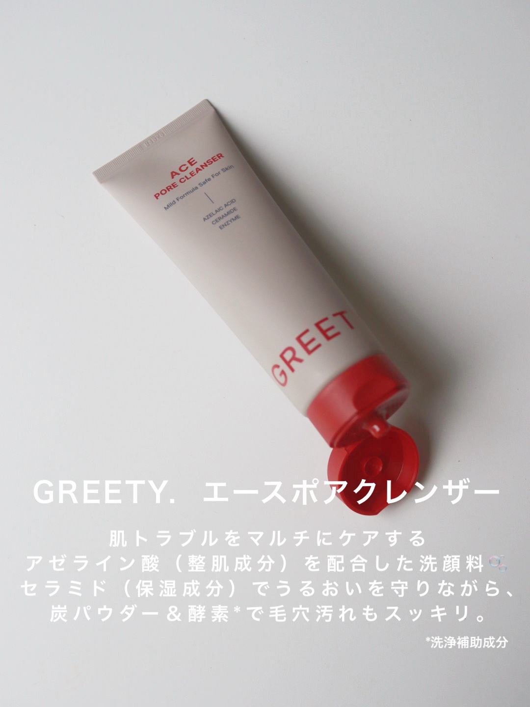 ACE pore cleanser /GREETY/洗顔フォームを使ったクチコミ（2枚目）