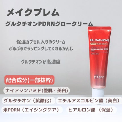 グルタミン抗酸化光彩セラム/make prem/美容液を使ったクチコミ(7枚目)