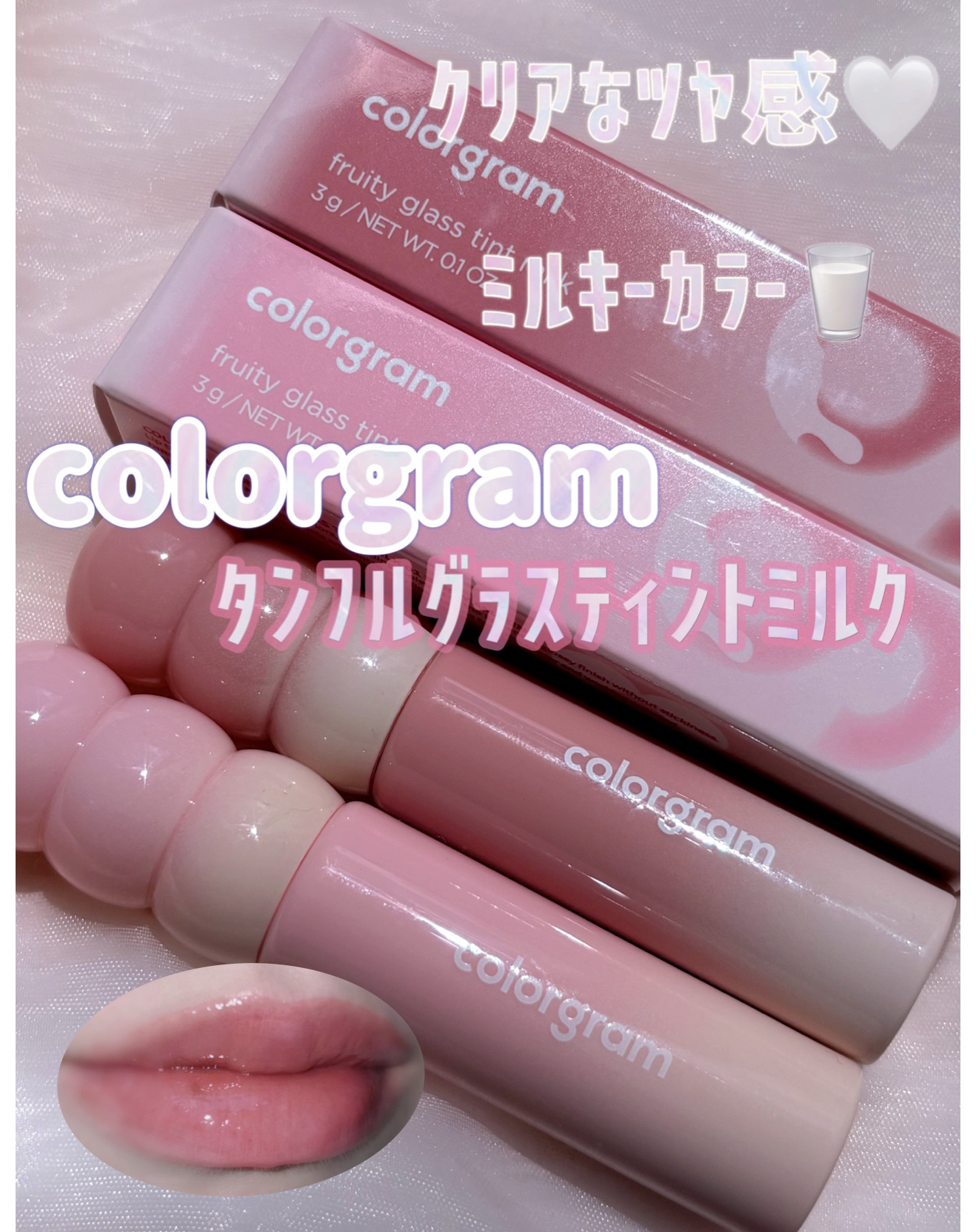 カラーグラム タンフルグラスティントミルク/Colorgram/リップティントを使ったクチコミ（1枚目）
