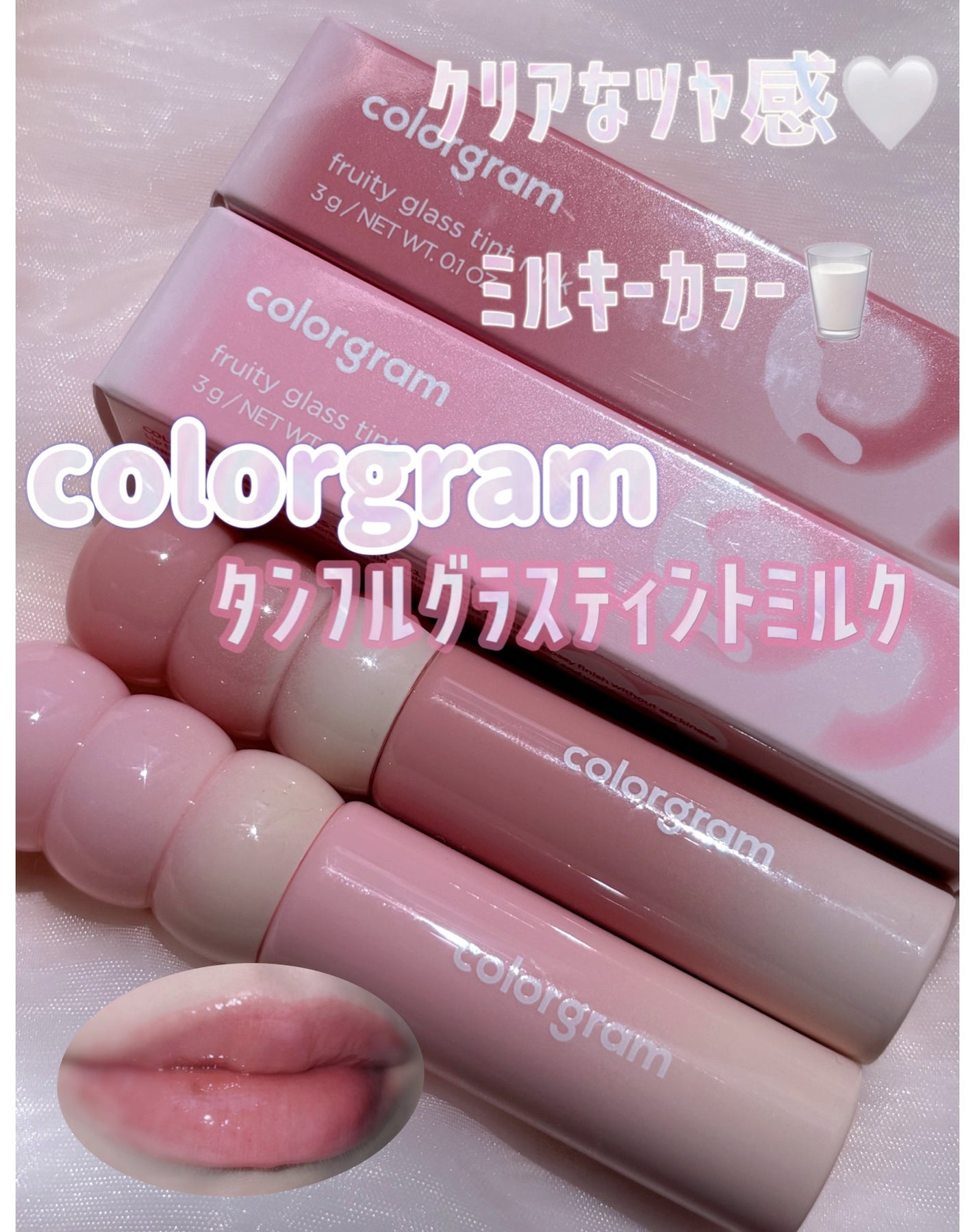 カラーグラム タンフルグラスティントミルク/Colorgram/リップティントを使ったクチコミ(1枚目)