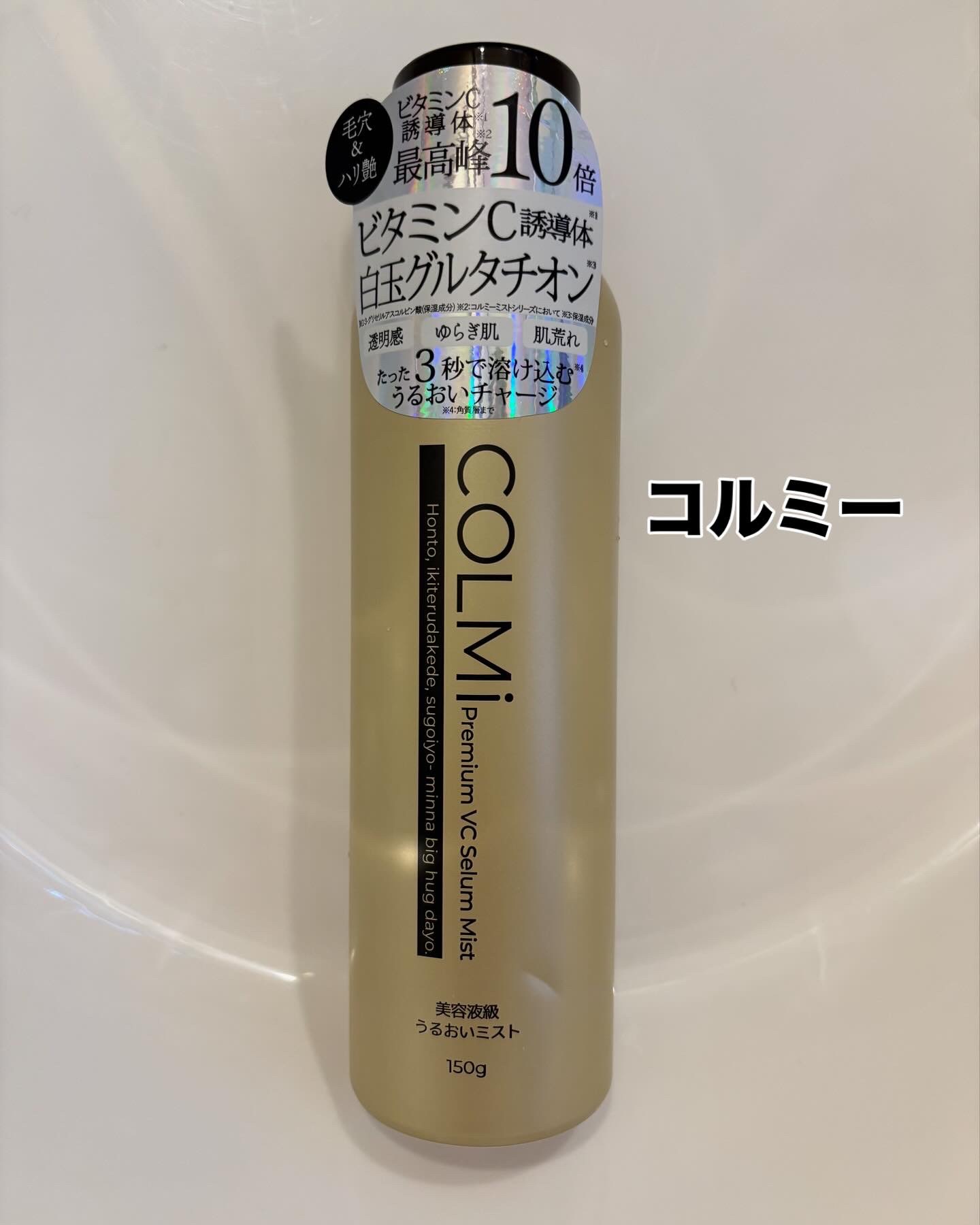 コルミー　プレミアムVC　セラムミスト/コルミー/ミスト状化粧水を使ったクチコミ（1枚目）