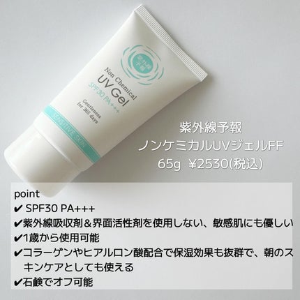 紫外線予報 ノンケミカルUVジェルFF/紫外線予報/日焼け止めジェルを使ったクチコミ(2枚目)