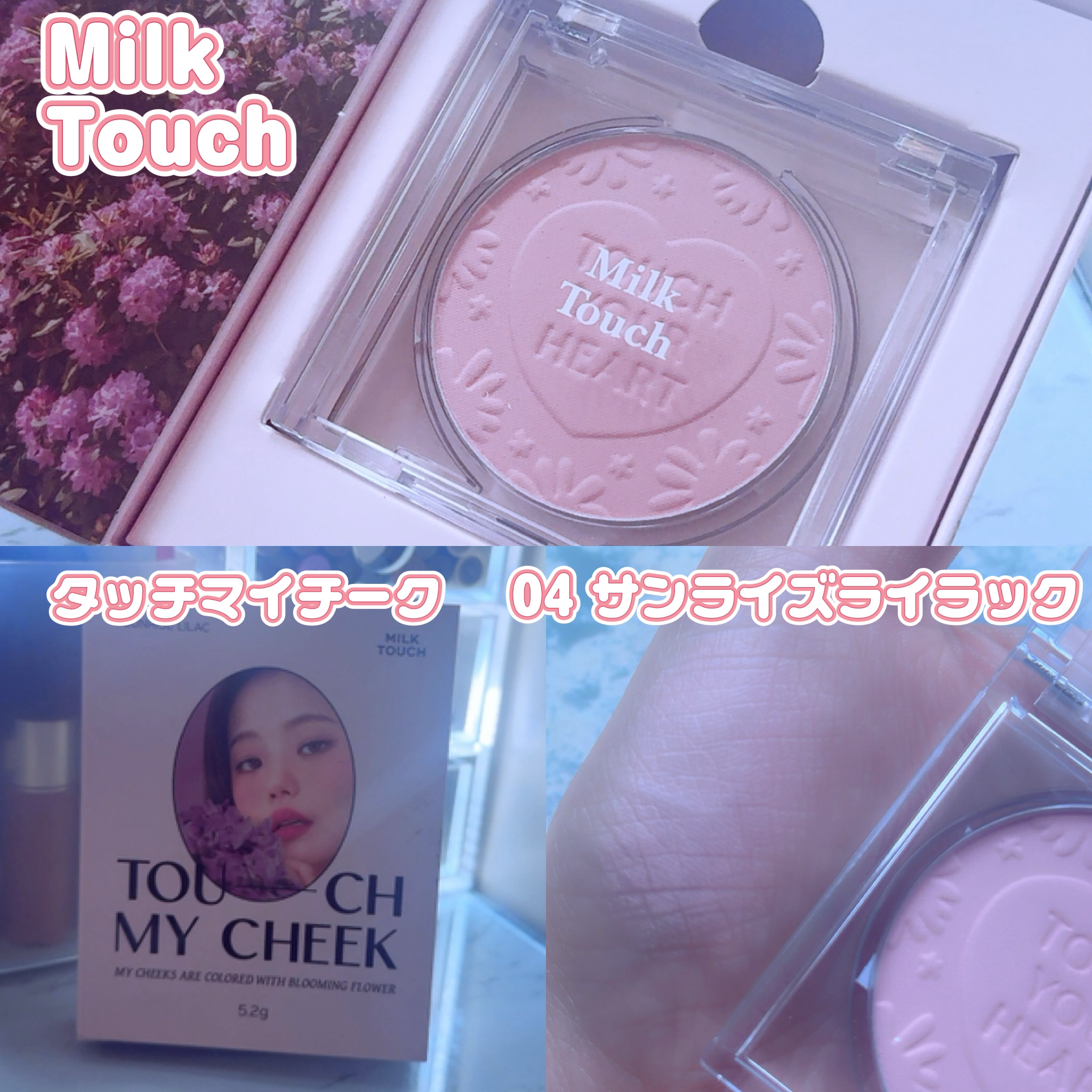 タッチ マイ チーク 04 サンライズライラック/Milk Touch/パウダーチークを使ったクチコミ（1枚目）