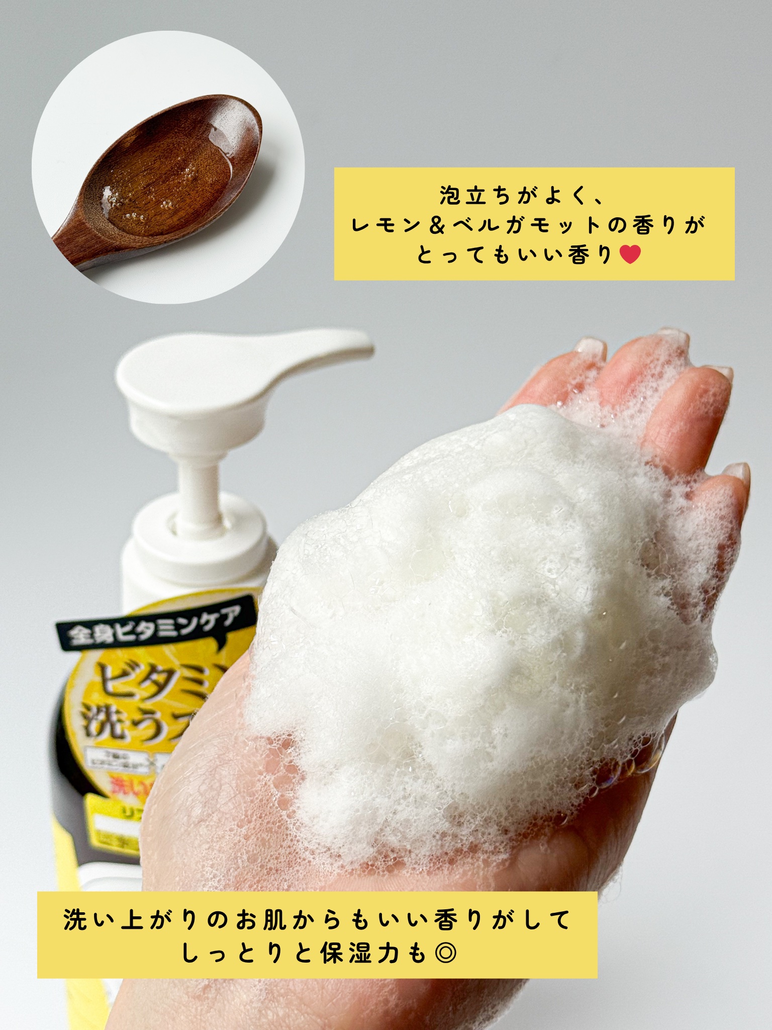 リフレッシングボディソープ(レモン＆ベルガモットの香り)/Vitaming/ボディソープを使ったクチコミ（3枚目）