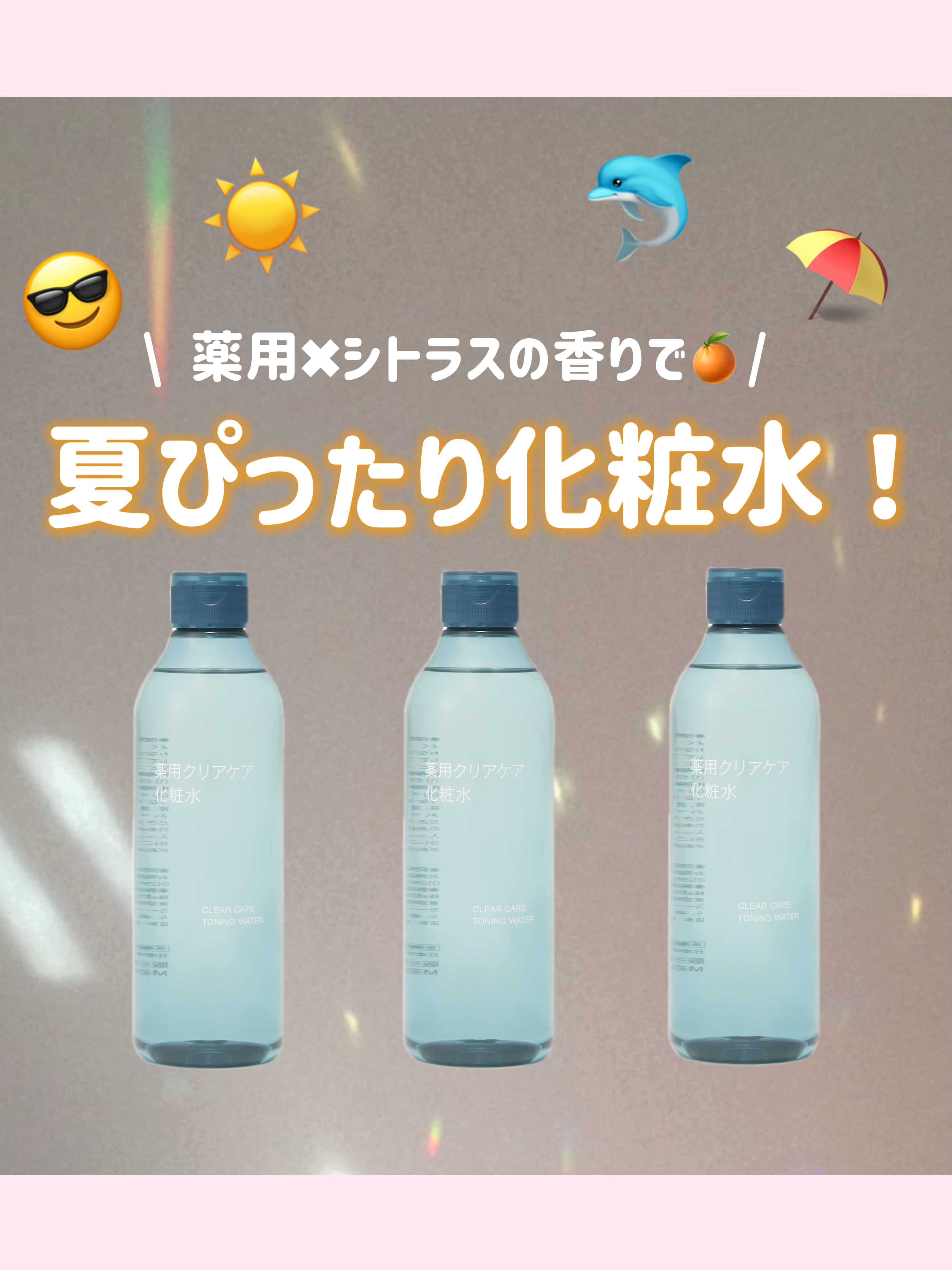 薬用クリアケア化粧水/無印良品/化粧水を使ったクチコミ（1枚目）
