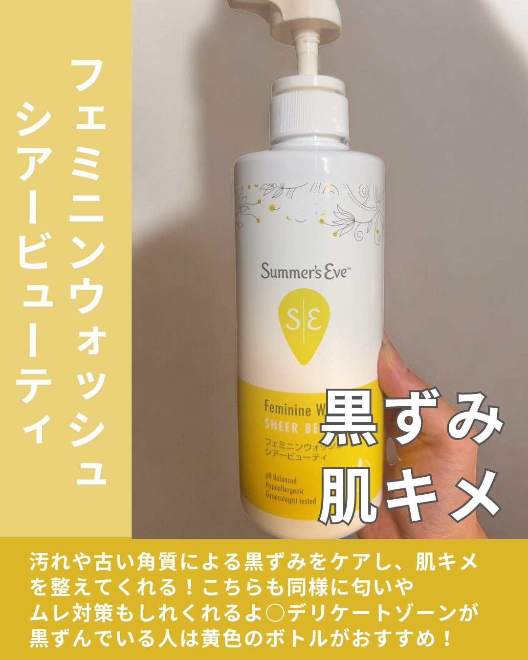 フェミニンウォッシュ マルチベネフィット デイリーバランス/Summer's Eve(サマーズイブ)/デリケートゾーンケアを使ったクチコミ(4枚目)