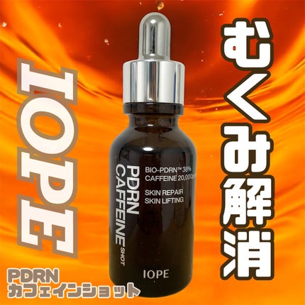 PDRNカフェインショット/IOPE/美容液を使ったクチコミ(1枚目)