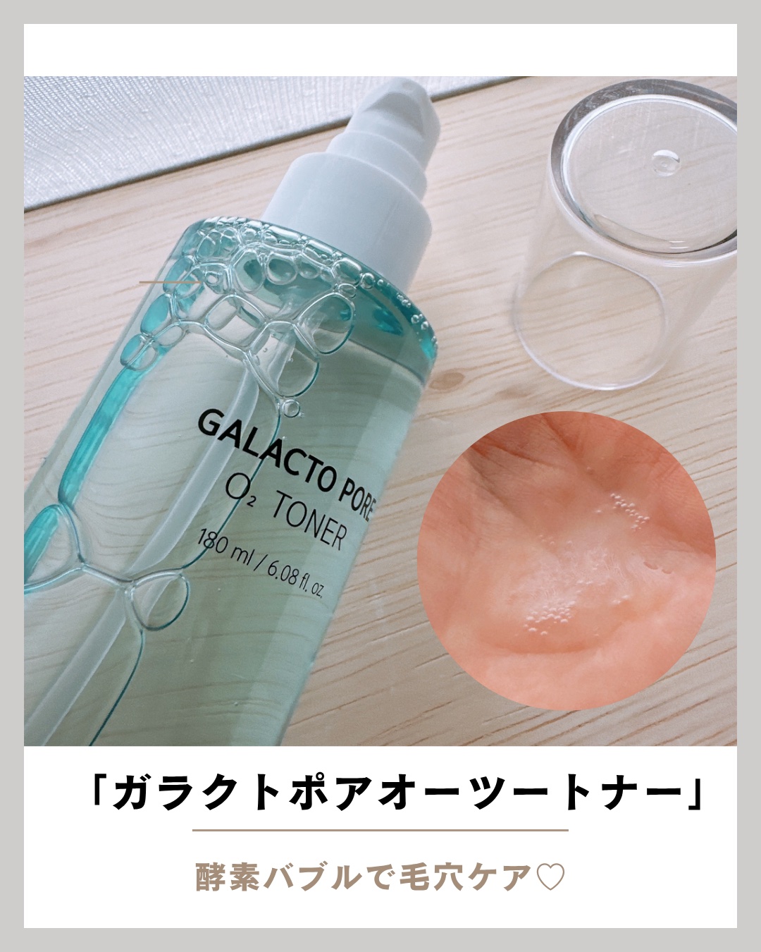 サミュ ガラクトポア オーツートナー/SAM'U/化粧水を使ったクチコミ（3枚目）