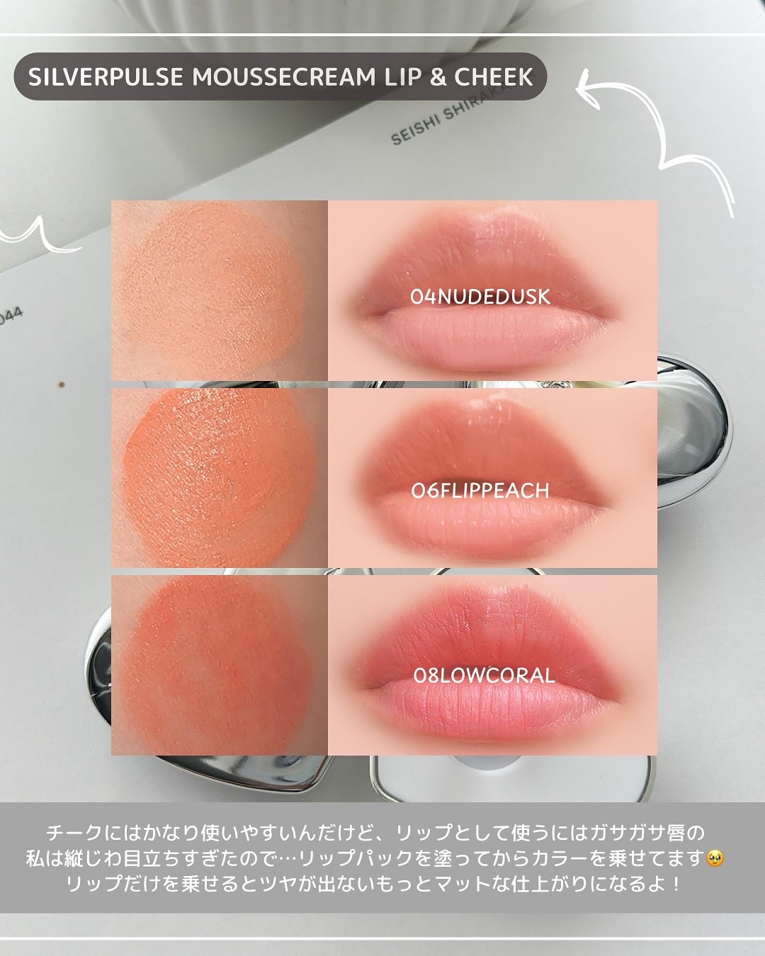 シルバーパース ムースクリーム リップ&チーク/oiad/ジェル・クリームチークを使ったクチコミ(4枚目)