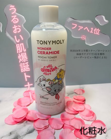 Wonder Ceramide Mochi Toner/TONYMOLY/化粧水を使ったクチコミ(1枚目)