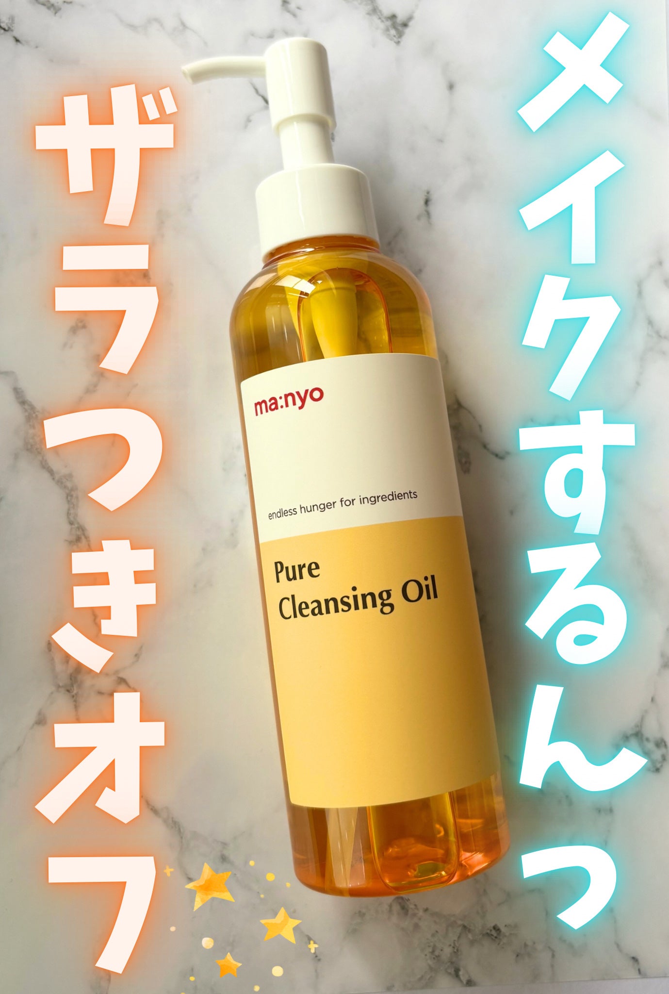 ピュア クレンジング オイル/manyo/オイルクレンジングを使ったクチコミ(1枚目)