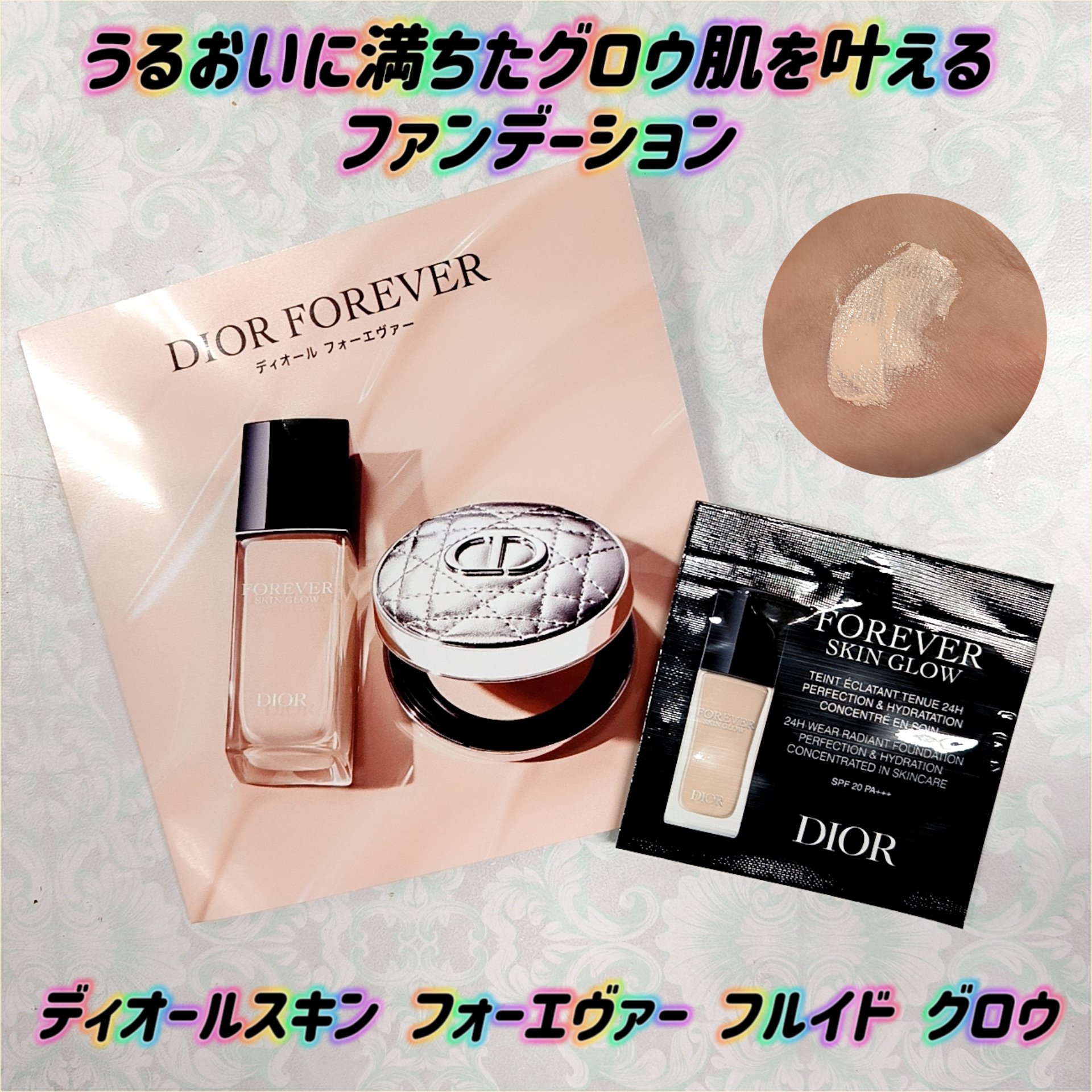 ディオールスキン フォーエヴァー フルイド グロウ/Dior/リキッドファンデーションを使ったクチコミ（1枚目）