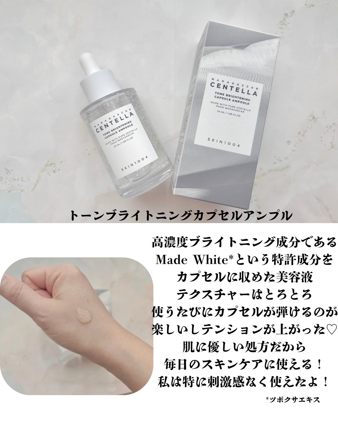 トーンブライトニング カプセルアンプル/SKIN1004/美容液を使ったクチコミ（3枚目）