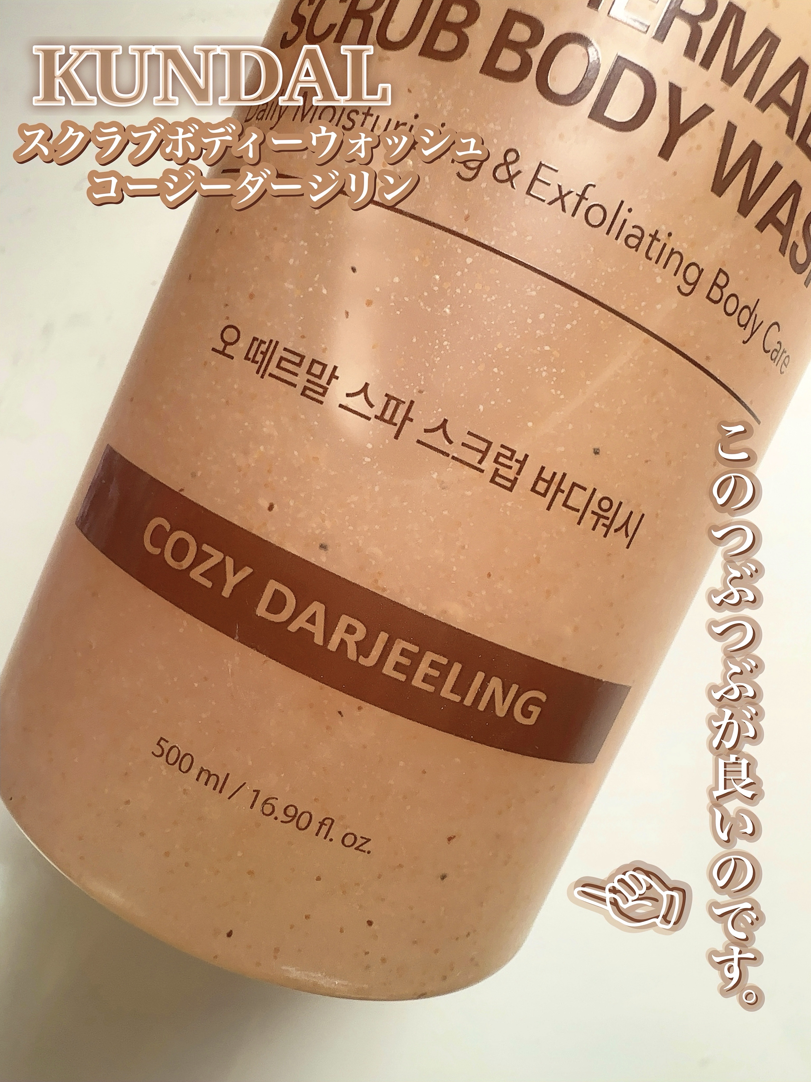 スクラブボディーウォッシュ/KUNDAL/ボディスクラブを使ったクチコミ（3枚目）