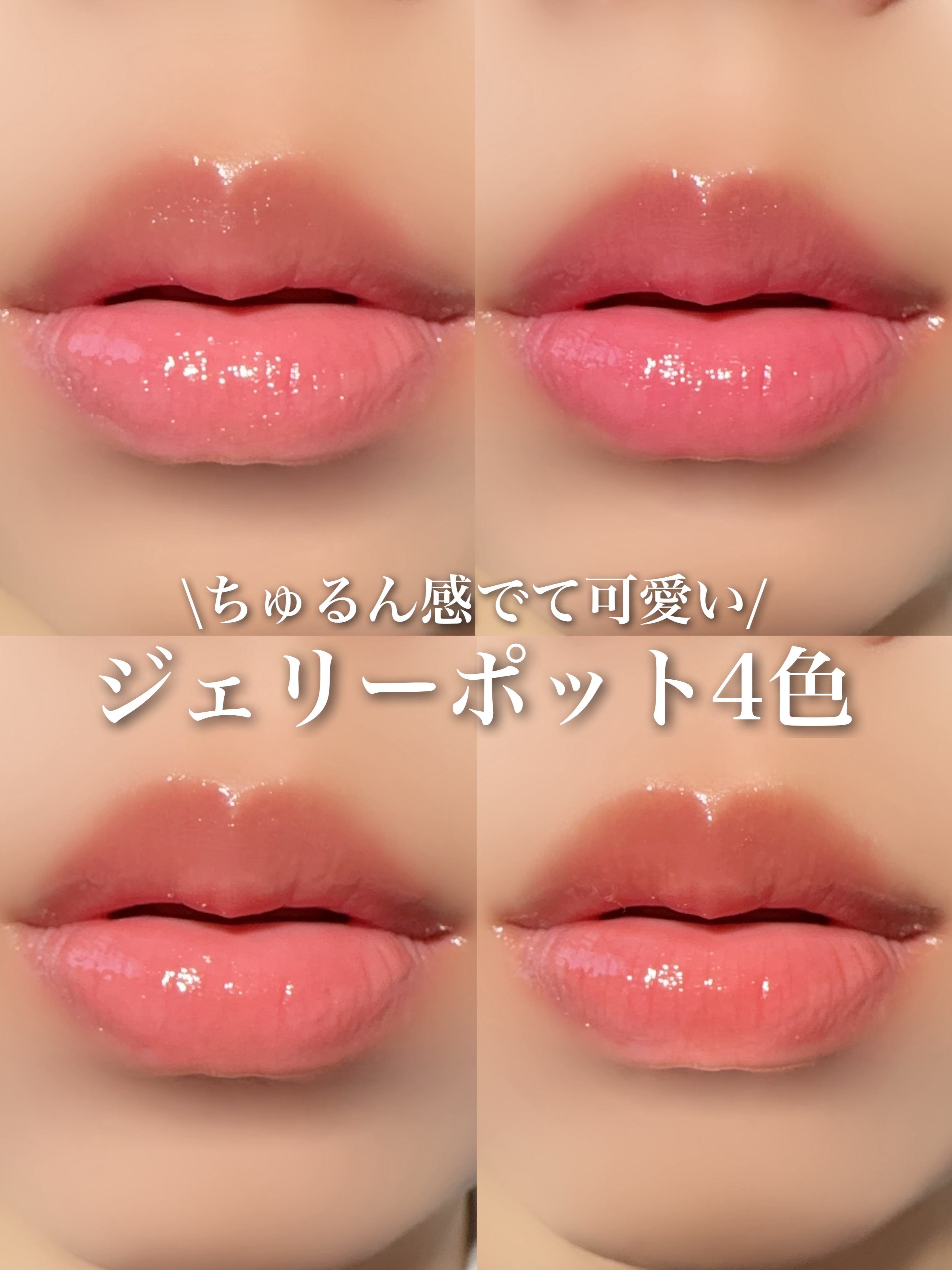 フィー リップアンドチーク グローイジェリーポット/fwee/リップグロスを使ったクチコミ（1枚目）