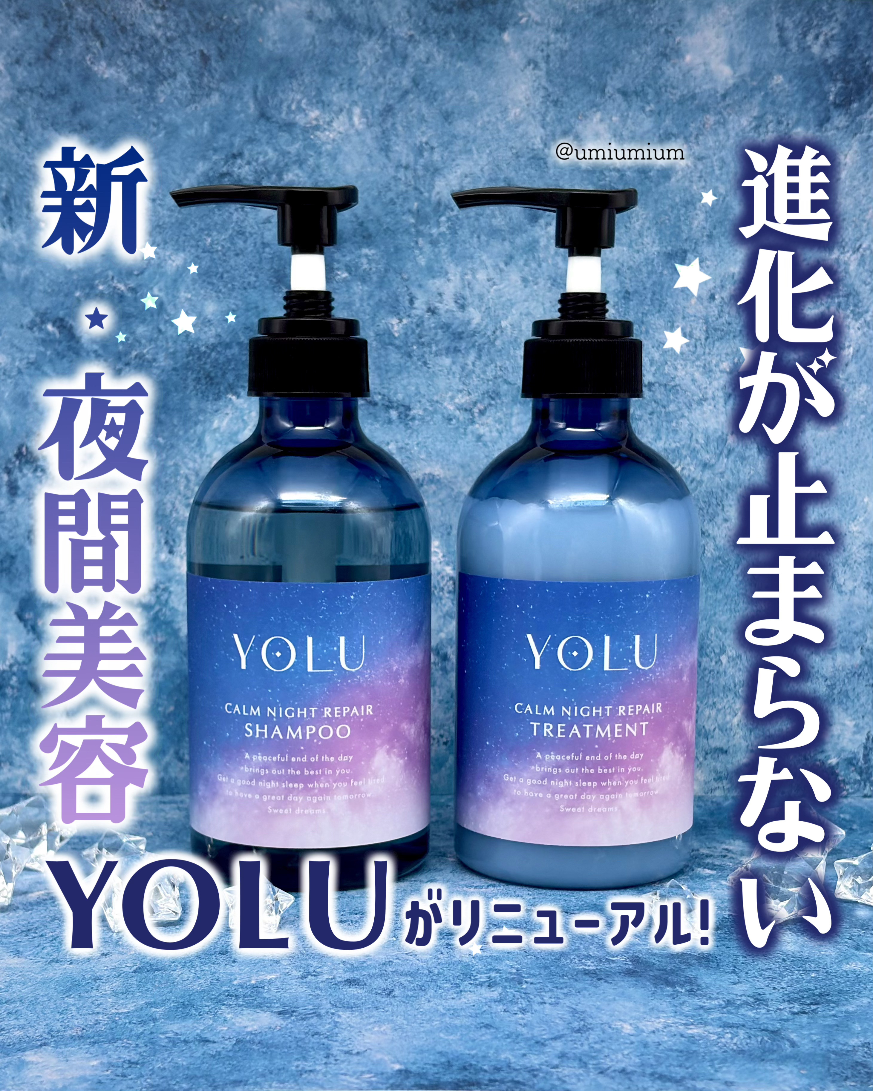 カームナイトリペアシャンプー／トリートメント/YOLU/シャンプー・コンディショナーを使ったクチコミ（1枚目）