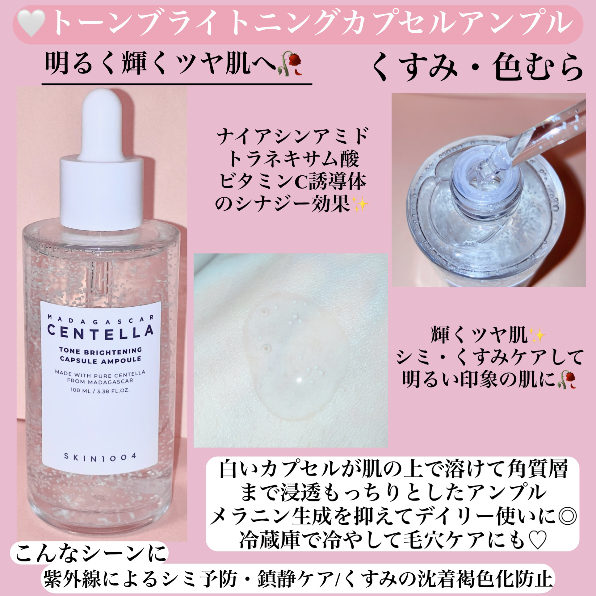 SKIN1004のスキンケア・基礎化粧品を徹底比較】センテラ アンプル他、5