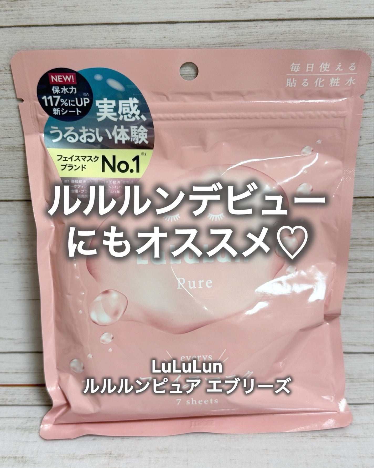 ルルルンピュア エブリーズ/ルルルン/シートマスク・パックを使ったクチコミ(1枚目)